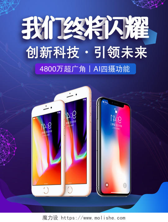 蓝紫色科技商务手机促销电子产品电商淘宝海报banner